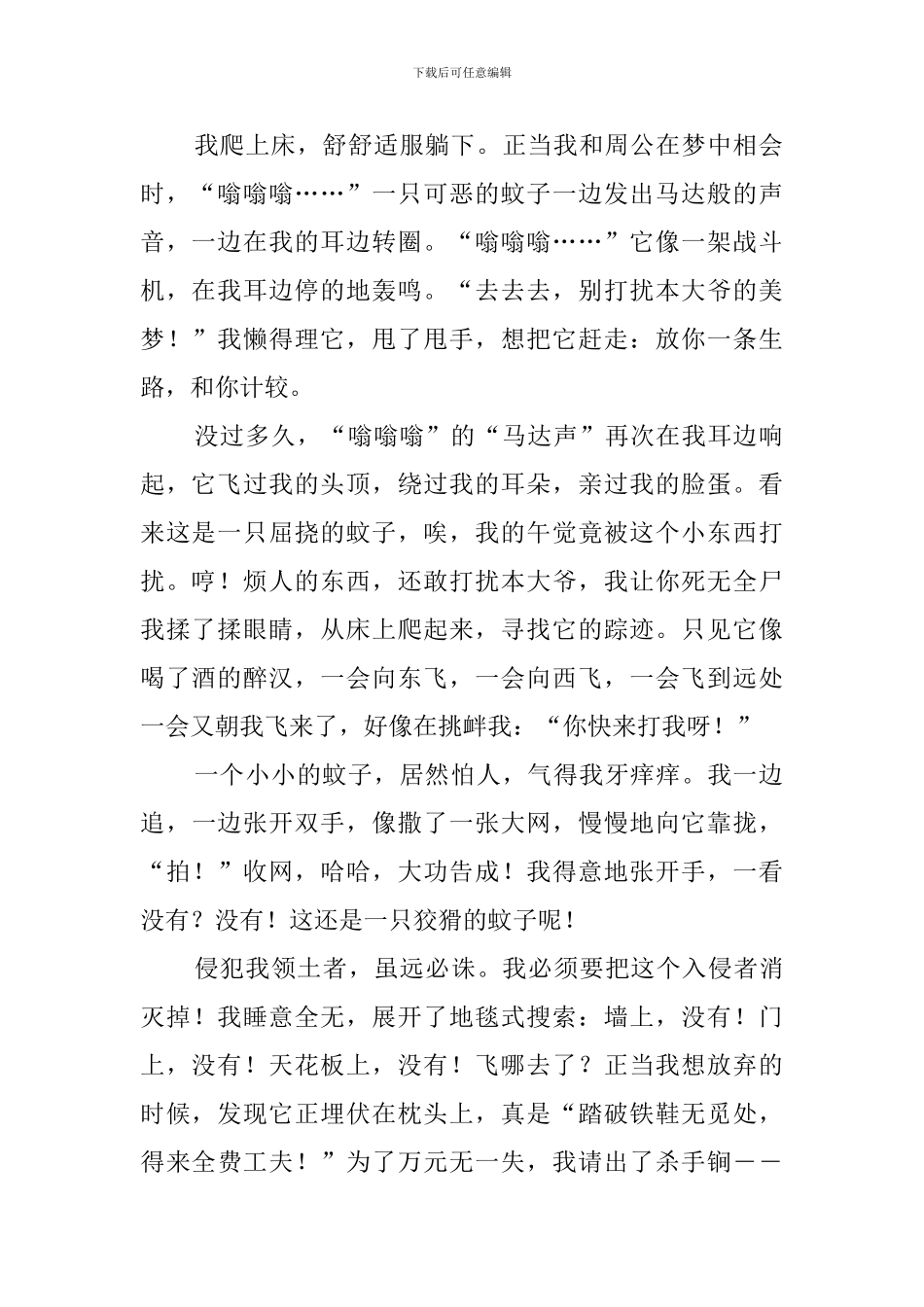 捉蚊趣事作文_第2页