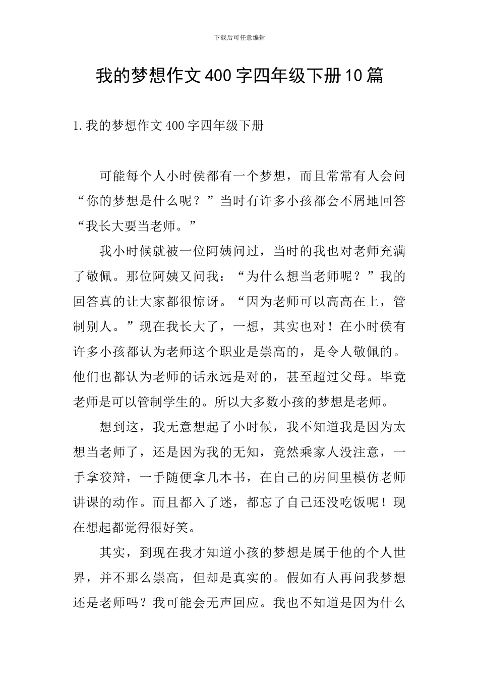 我的梦想作文400字四年级下册10篇_第1页