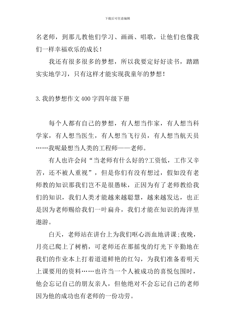 我的梦想作文400字四年级下册10篇_第3页