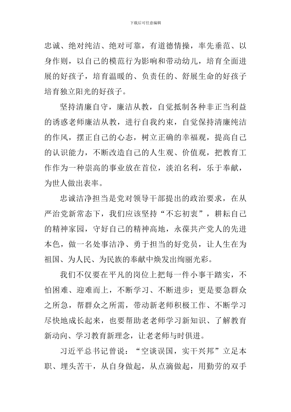 学习景龙呈先进事迹心得体会：用实际行动向践行使命的景龙呈同志学习_第2页