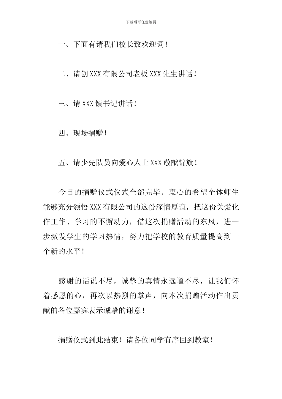 学校捐款活动主持人串词_第3页