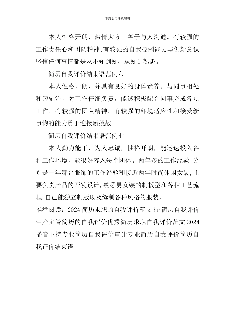 简历自我评价结束语_第2页