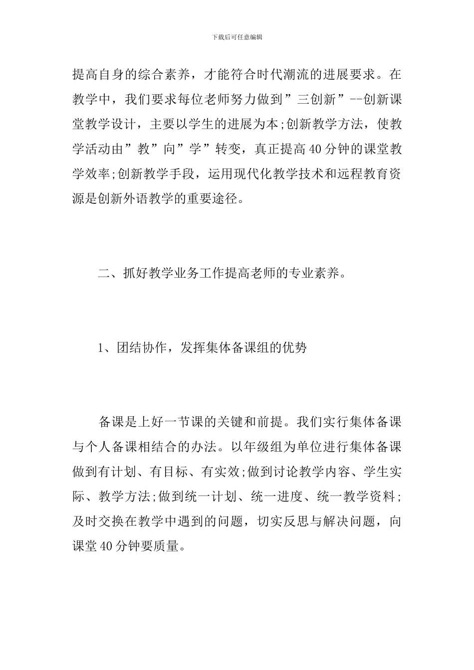 英语教研员个人工作总结范文_第2页