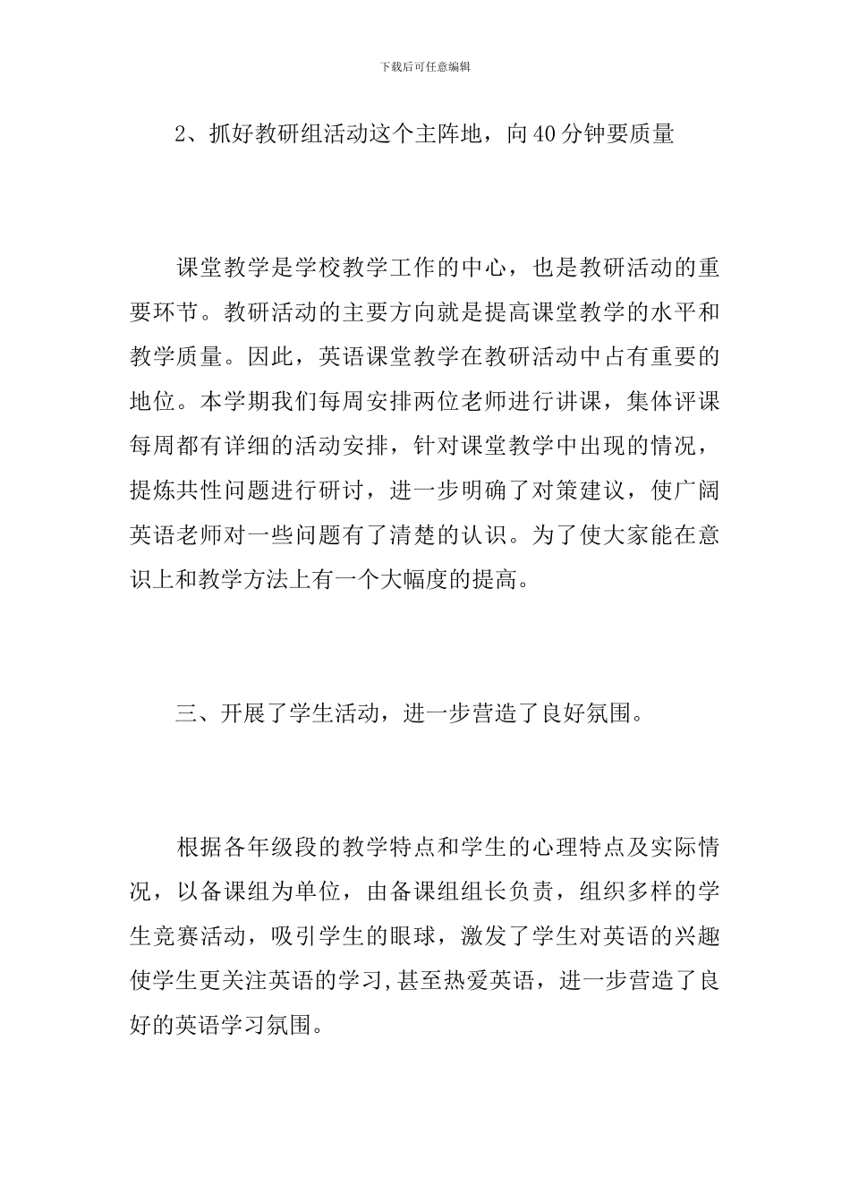 英语教研员个人工作总结范文_第3页