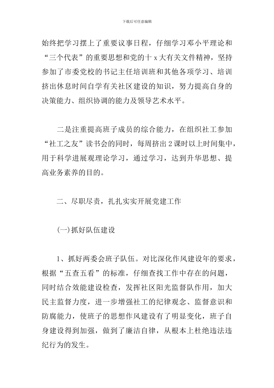 单位党员述职述廉述责报告_第2页