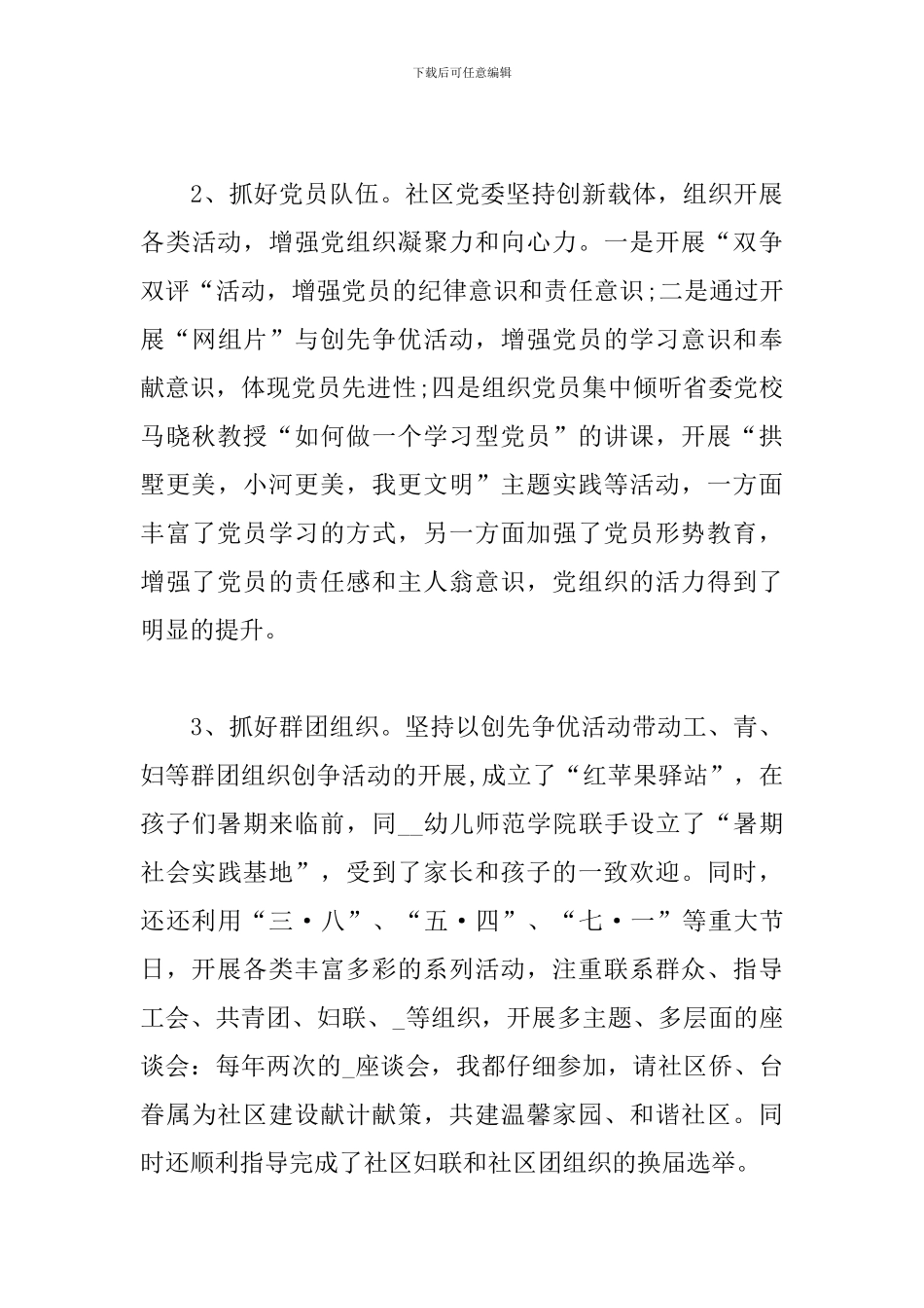 单位党员述职述廉述责报告_第3页