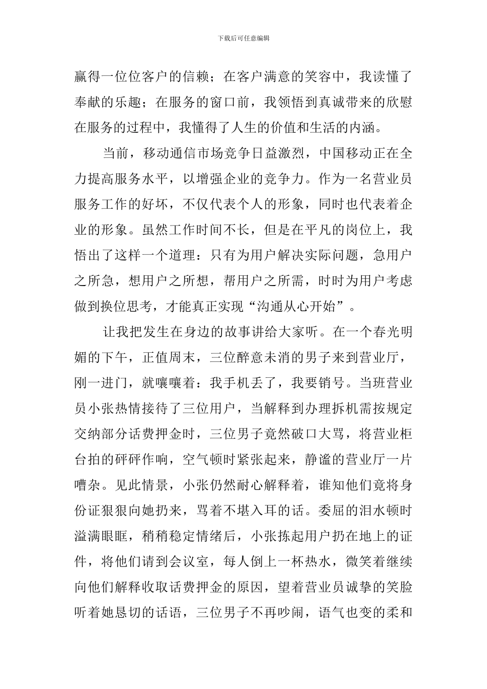 移动营业中心前台人员的竞聘演讲稿_第2页