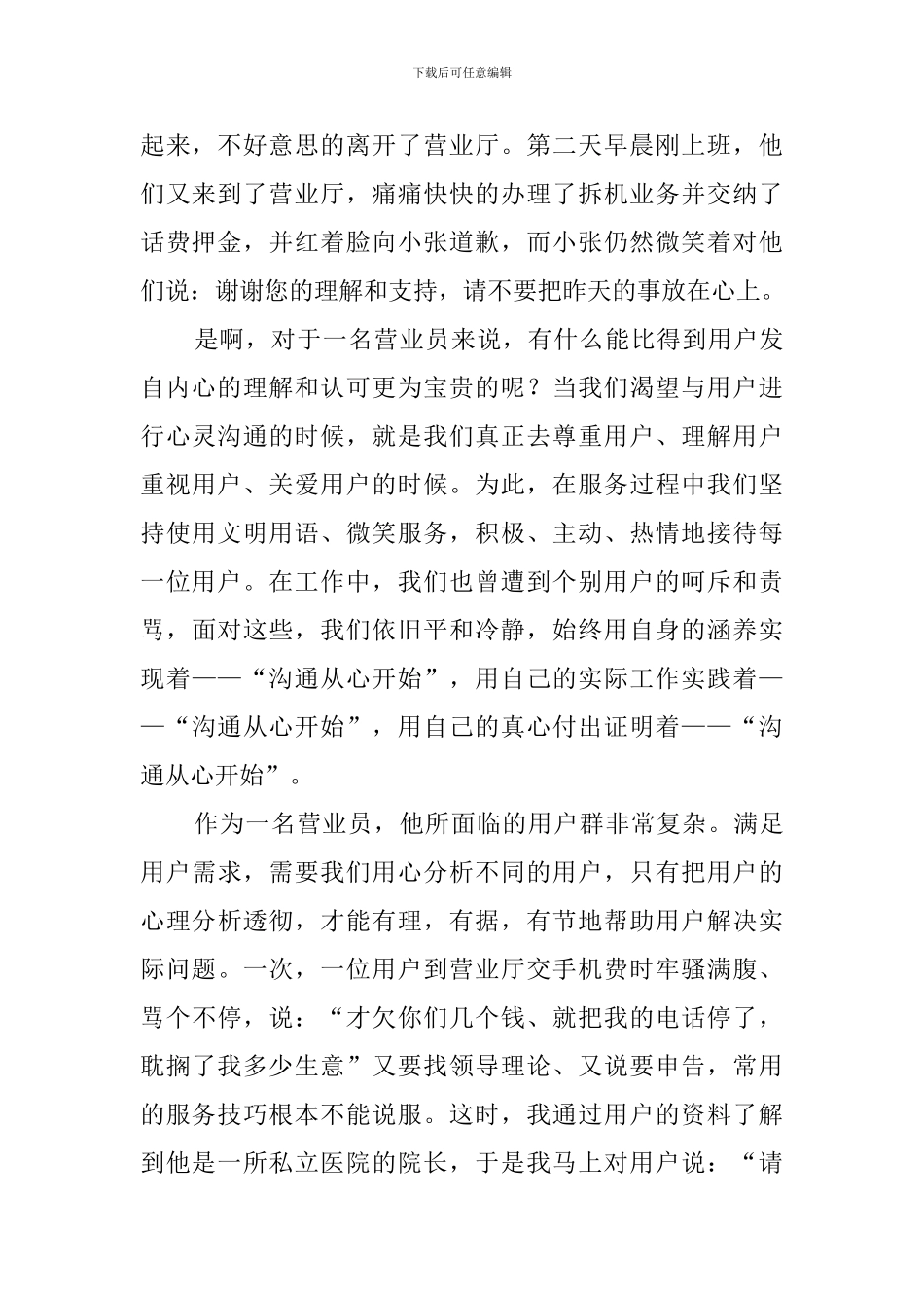 移动营业中心前台人员的竞聘演讲稿_第3页