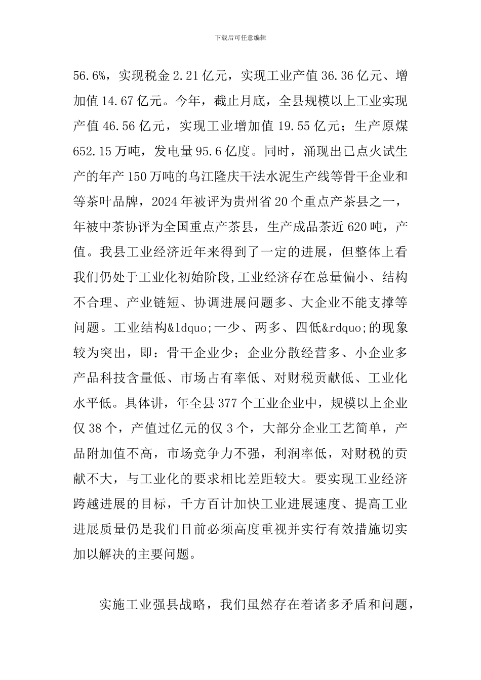 县长在工业发展大会的发言材料_第2页