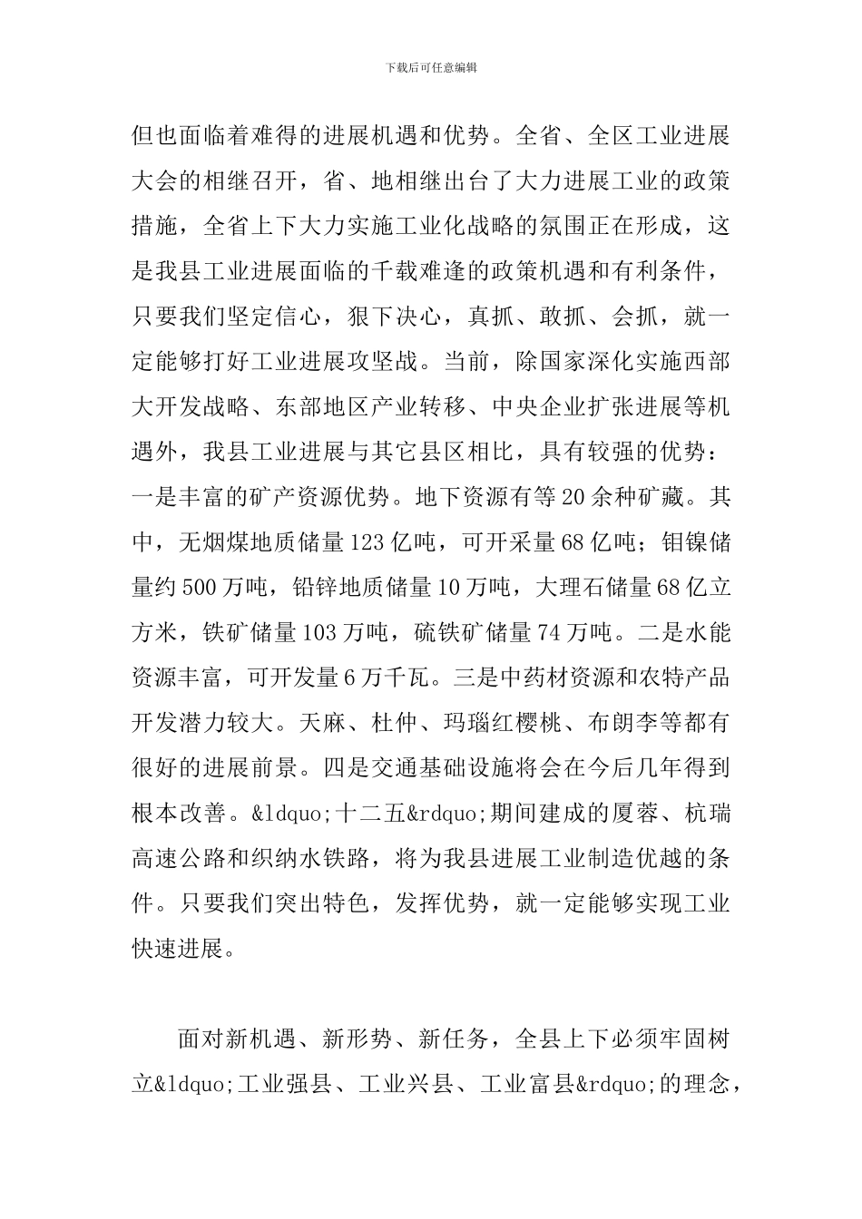 县长在工业发展大会的发言材料_第3页