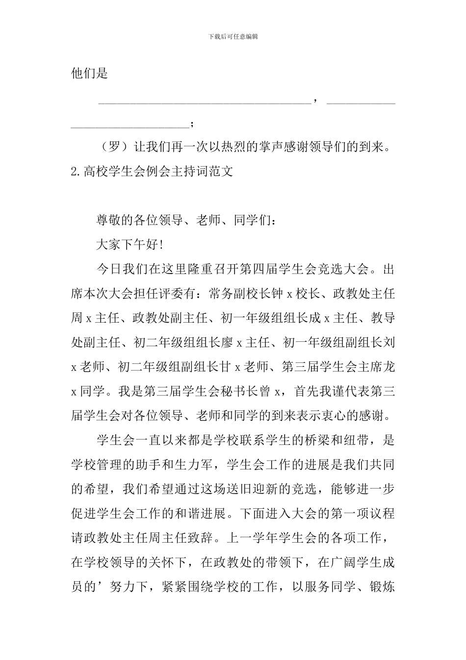 高校学生会例会主持词范文_第2页