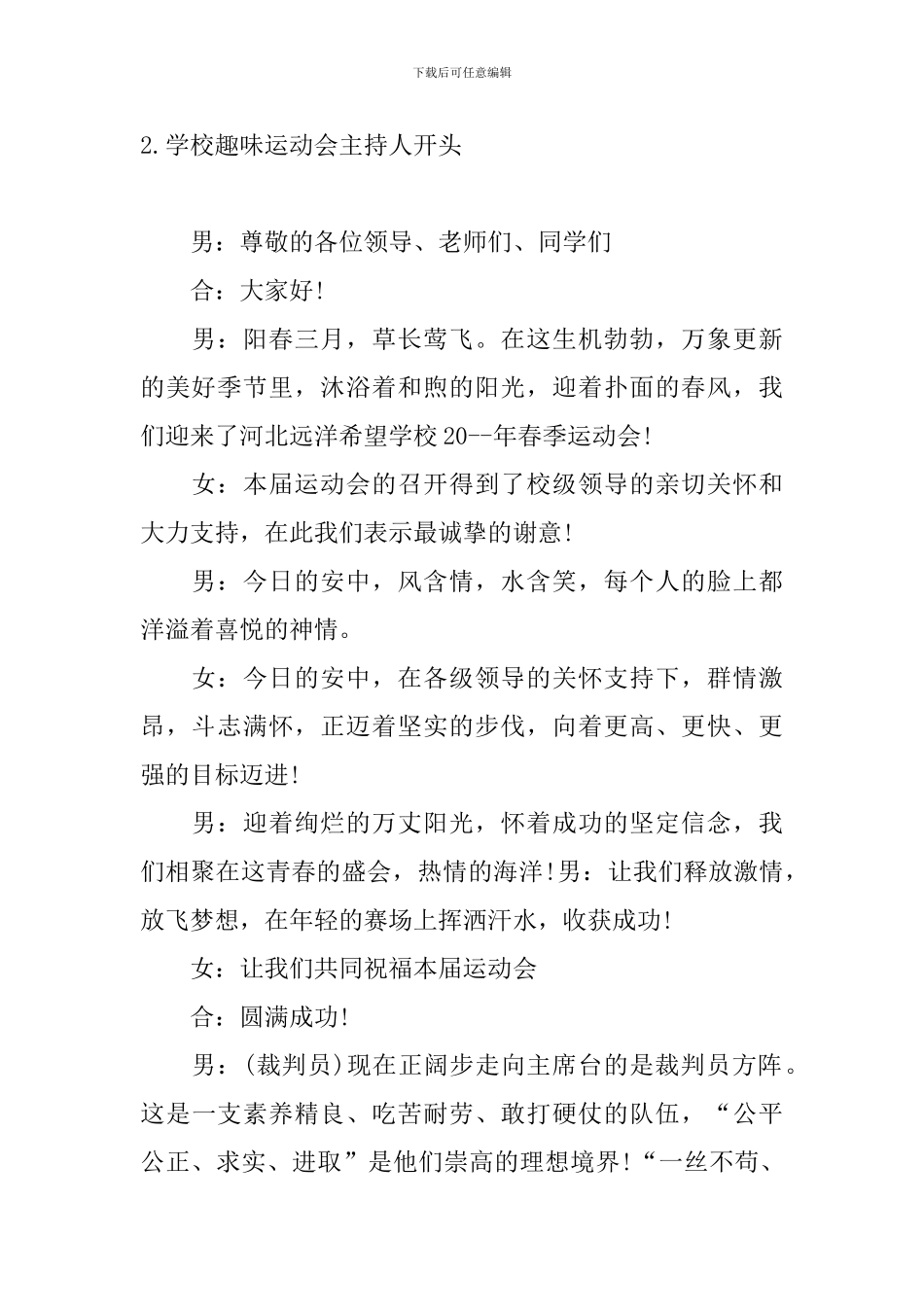 学校趣味运动会主持人开头_第2页