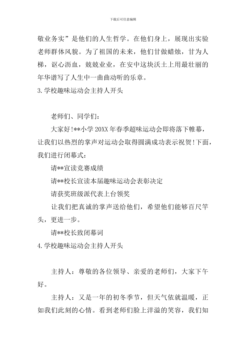 学校趣味运动会主持人开头_第3页