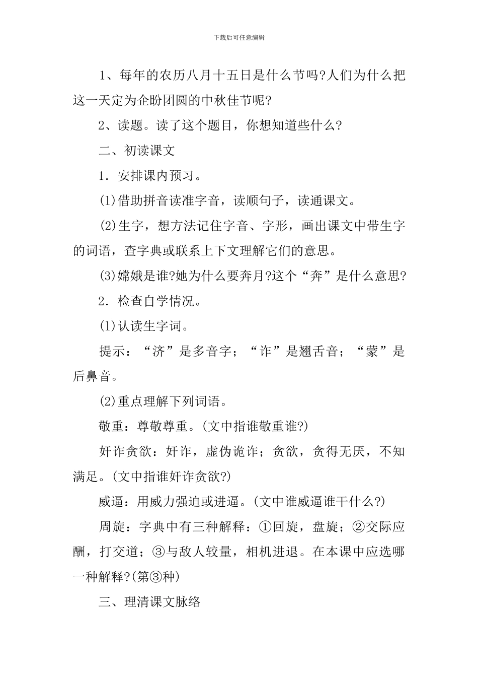 《嫦娥奔月》教案_第2页