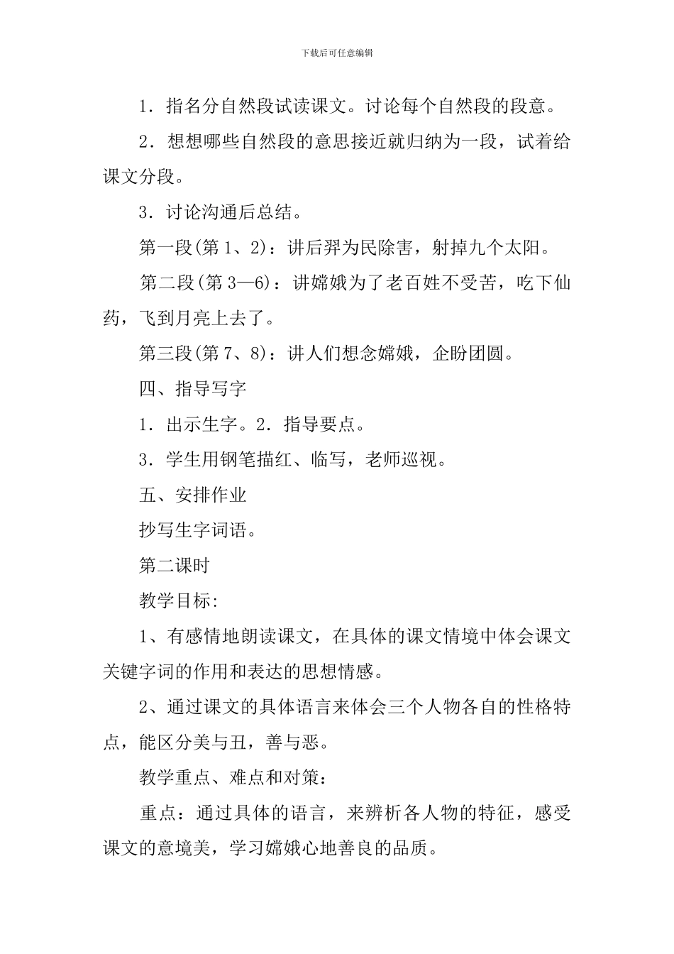 《嫦娥奔月》教案_第3页