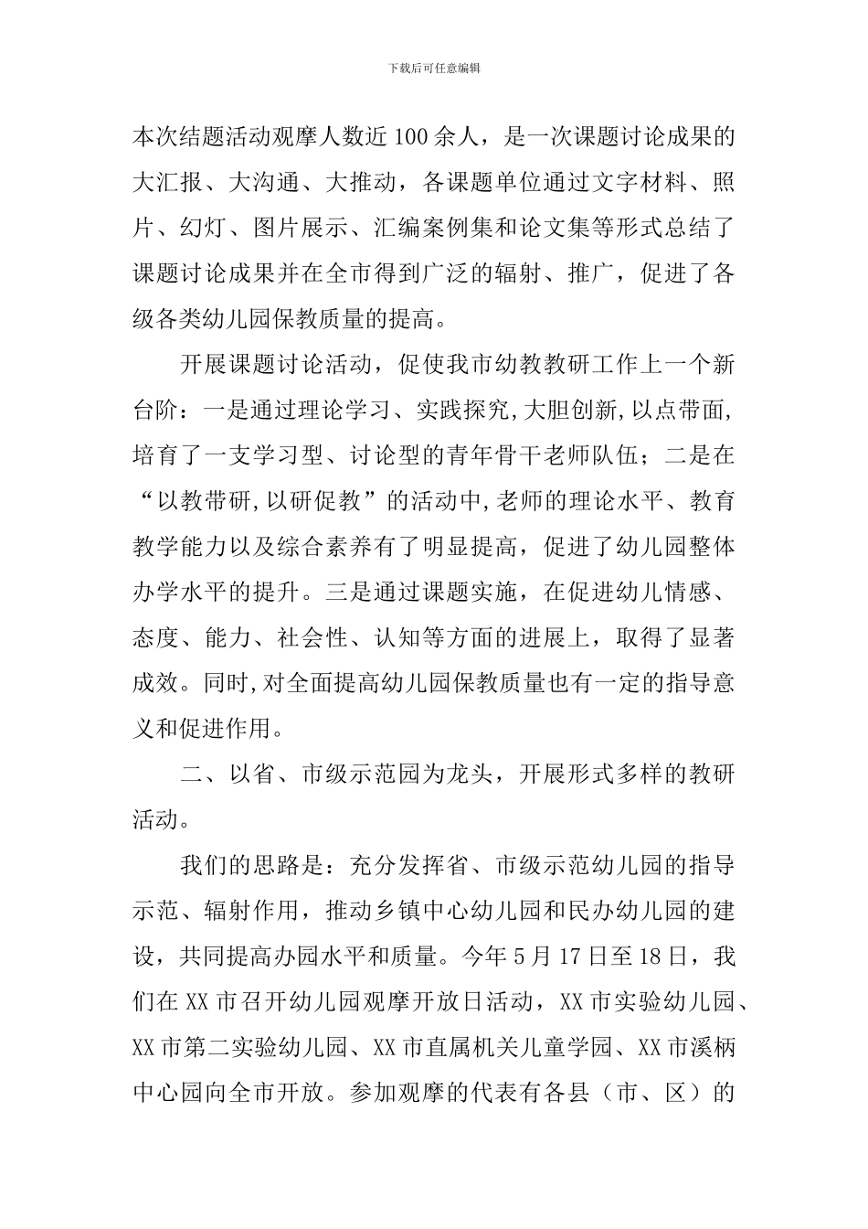 六一活动总结合集8篇_第2页