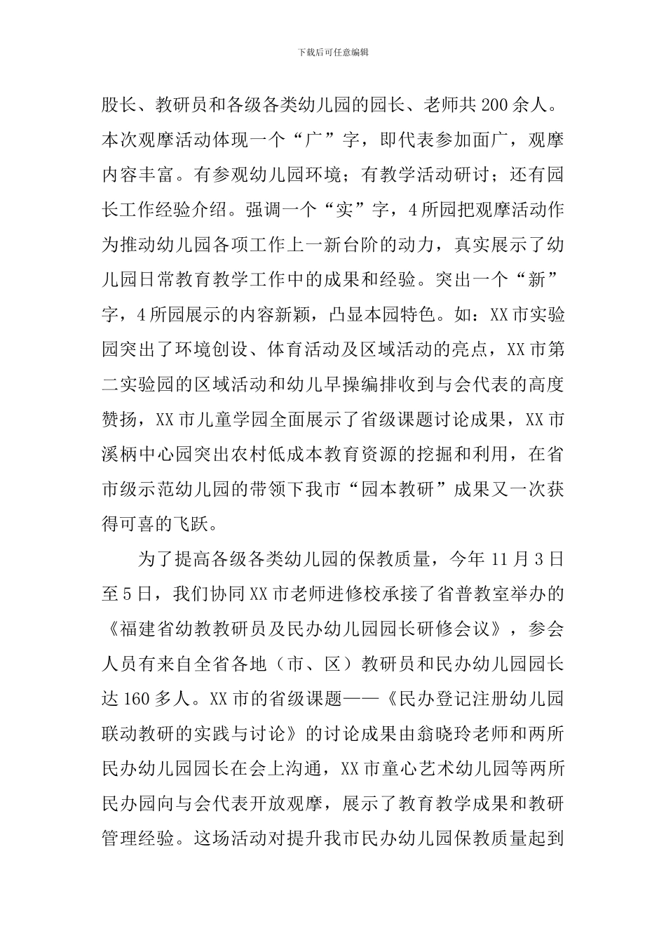 六一活动总结合集8篇_第3页