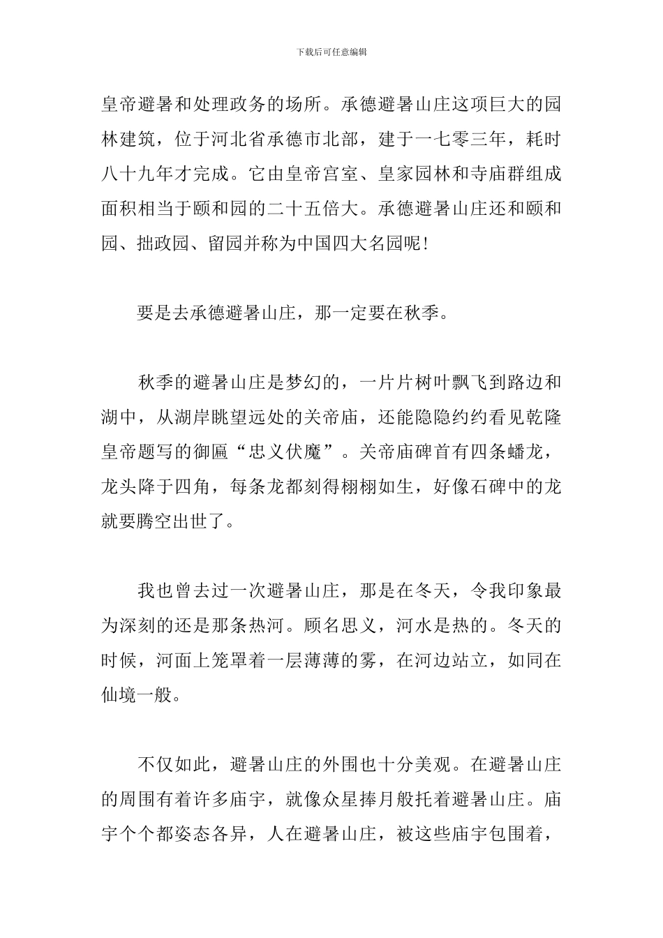 中国的世界文化遗产作文500字10篇_第3页
