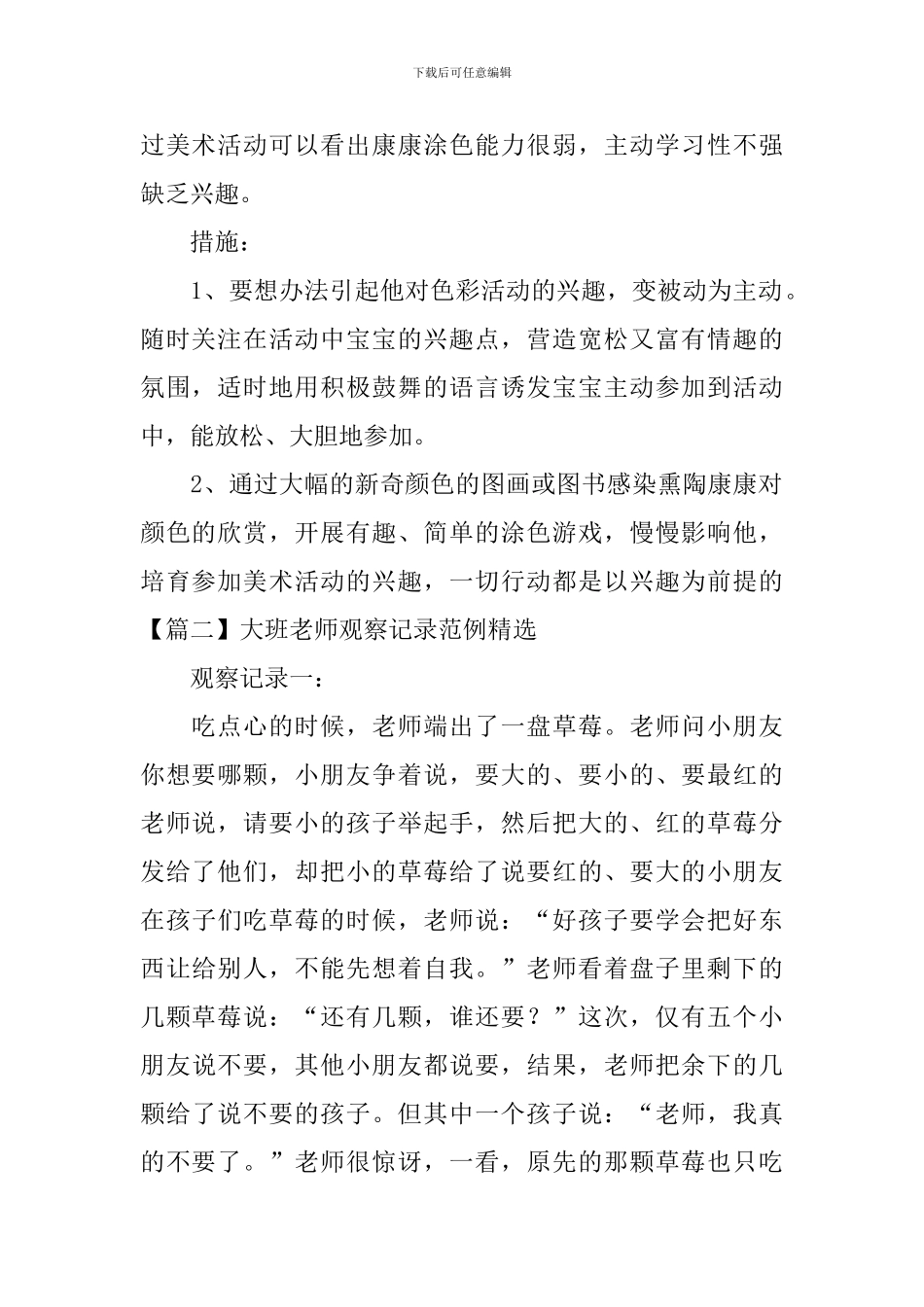 大班教师观察记录范例精选_第2页