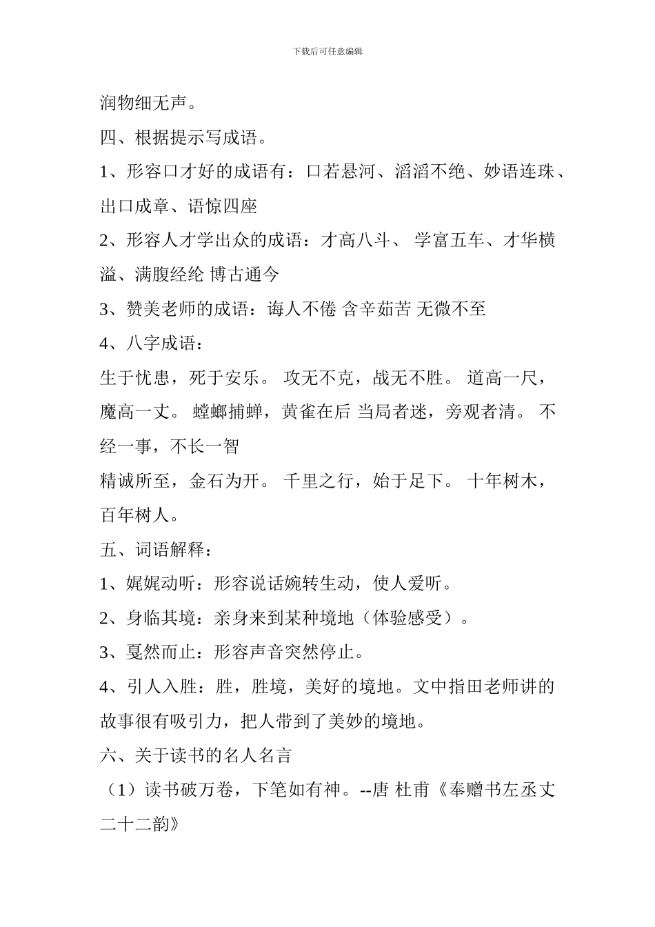 2017五年级语文上学期第一单元知识点梳理_第2页