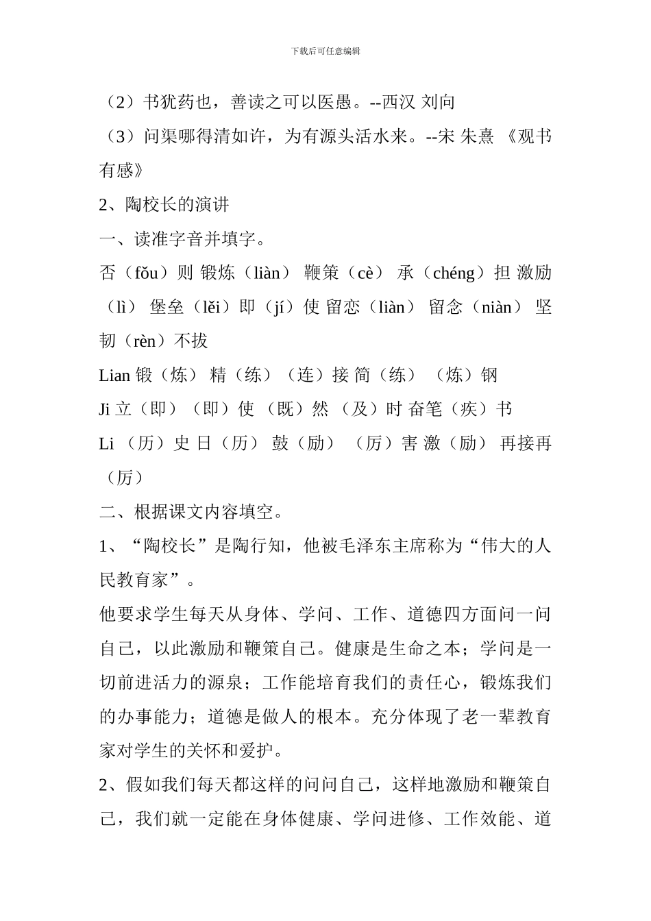 2017五年级语文上学期第一单元知识点梳理_第3页