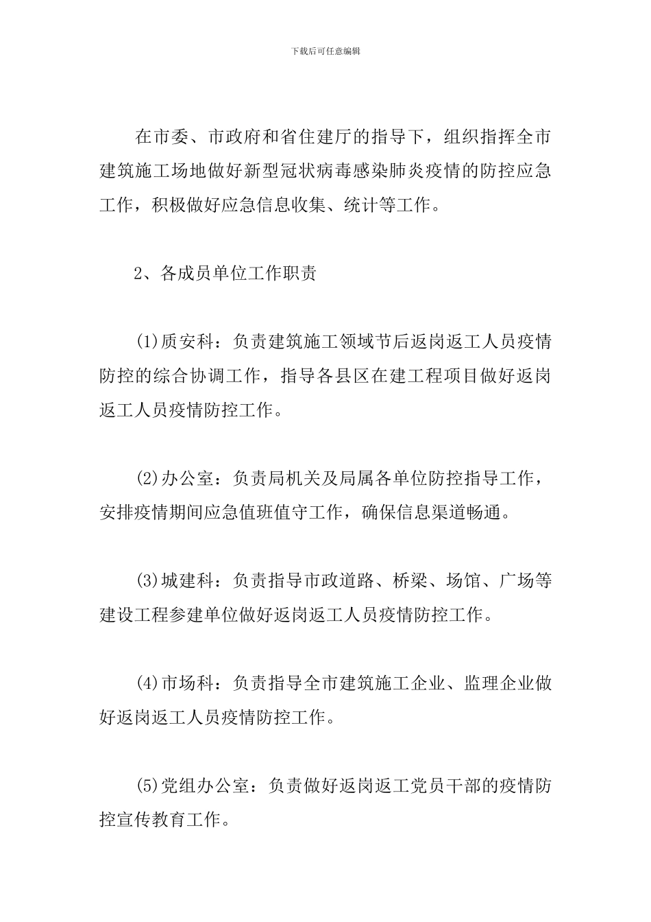 2024年建筑施工工地疫情防控方案三篇_第3页