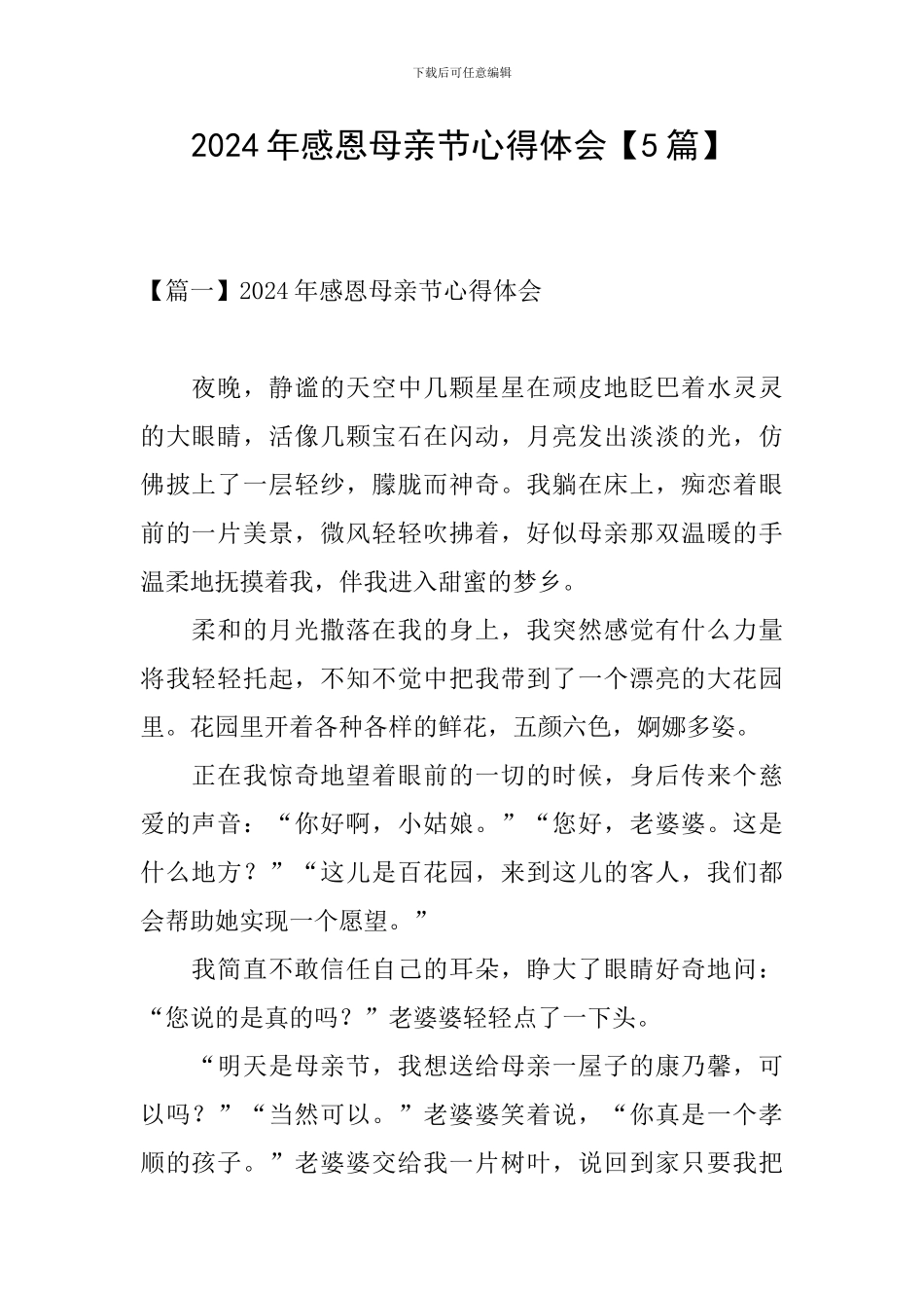 2024年感恩母亲节心得体会_第1页