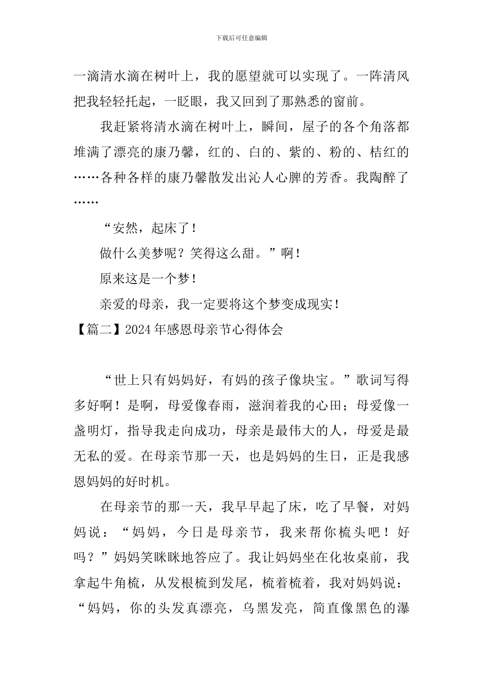 2024年感恩母亲节心得体会_第2页