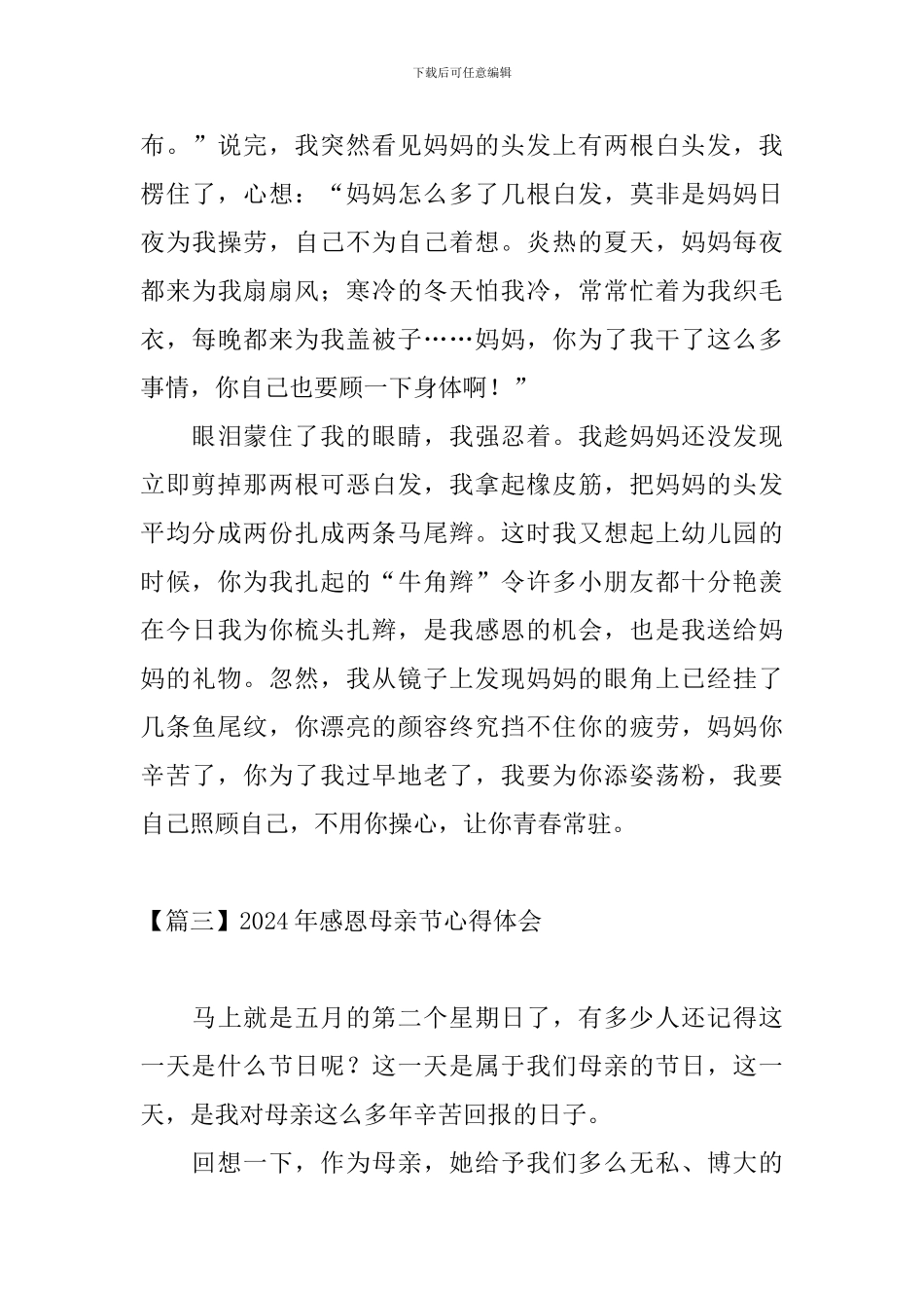 2024年感恩母亲节心得体会_第3页