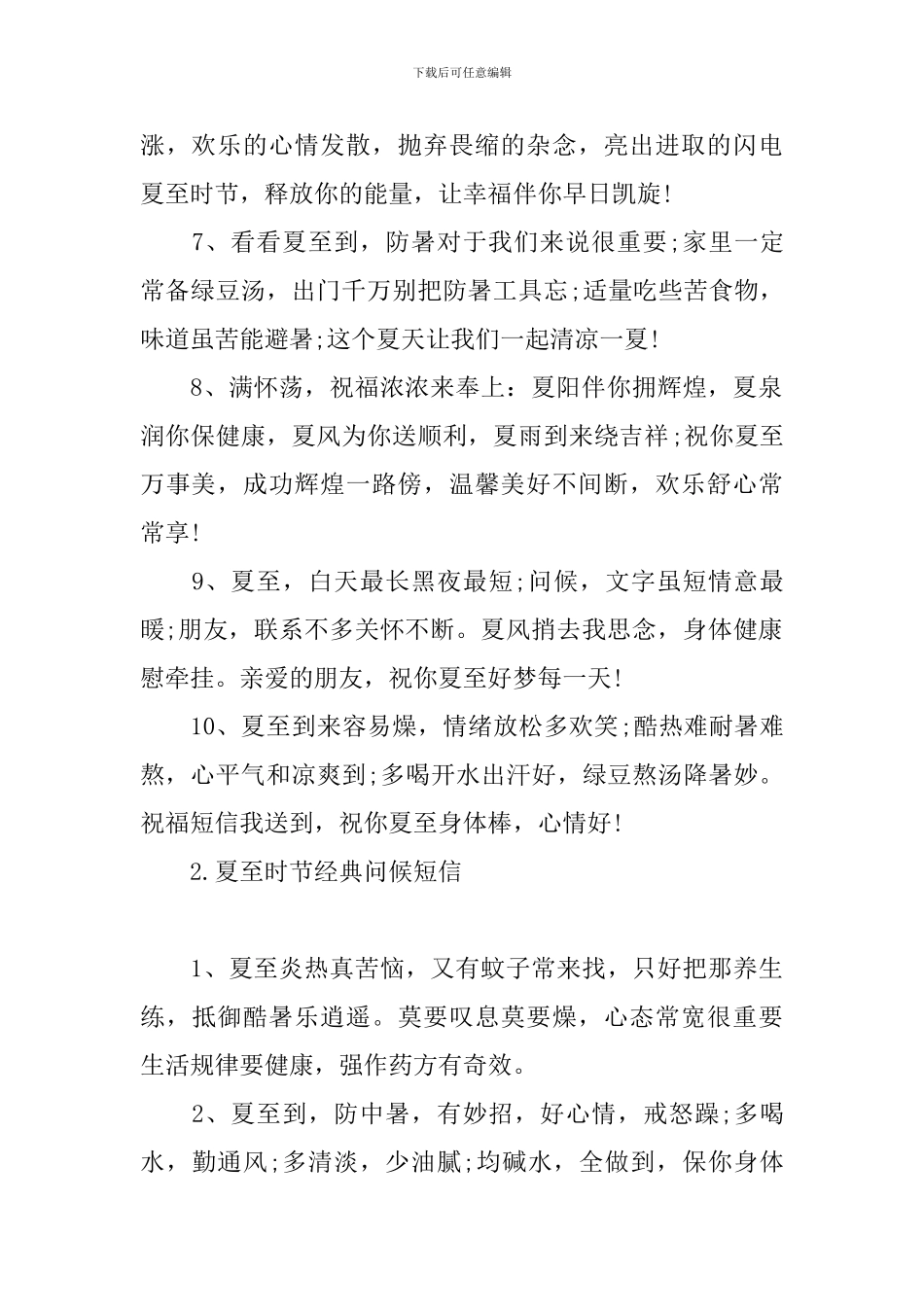 夏至时节经典问候短信_第2页
