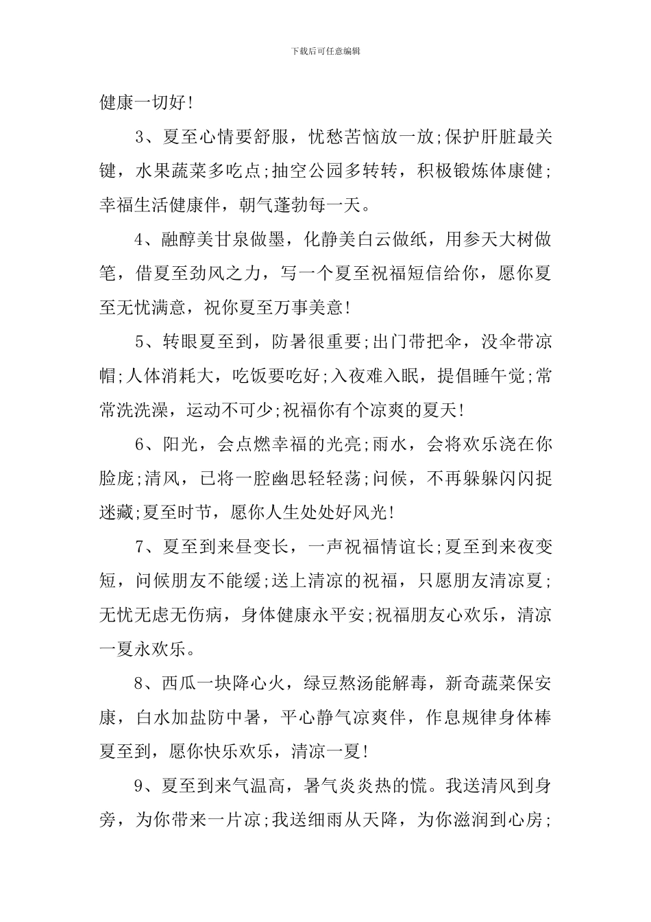 夏至时节经典问候短信_第3页