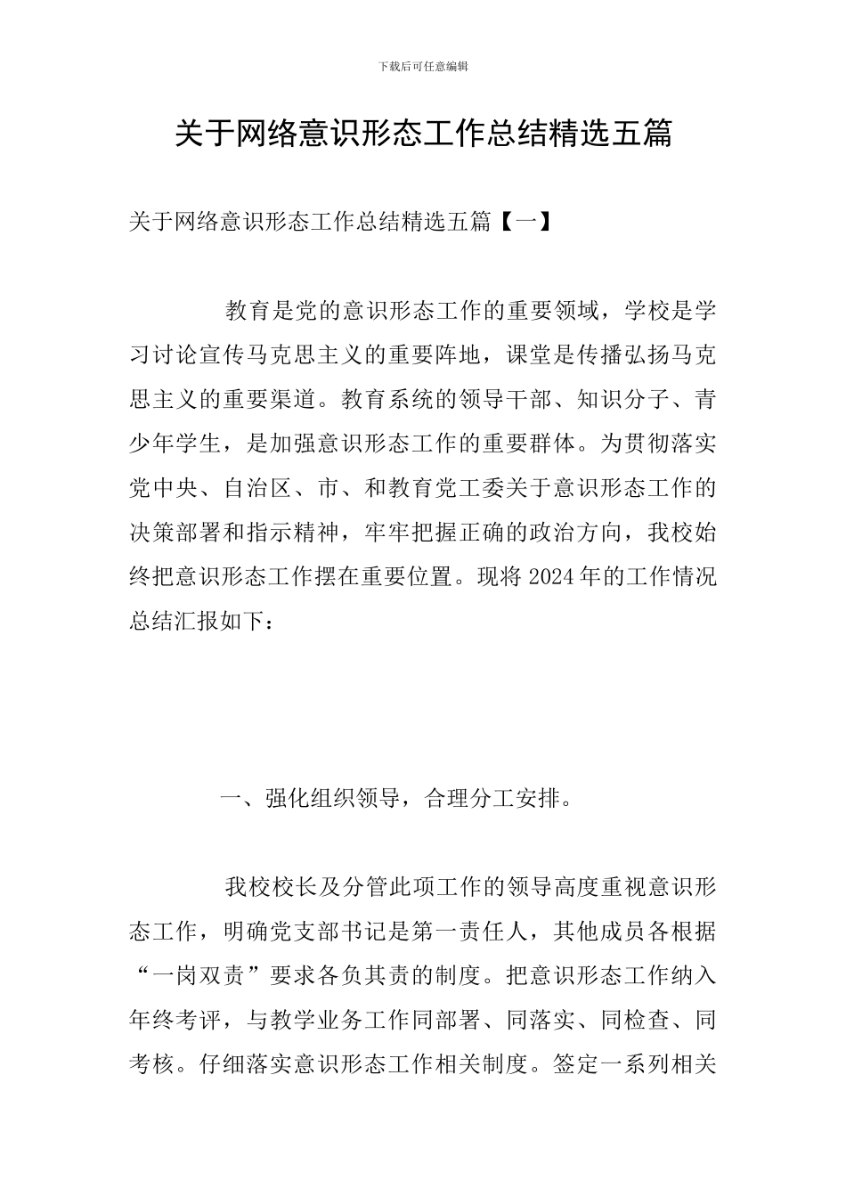 关于网络意识形态工作总结精选五篇_第1页