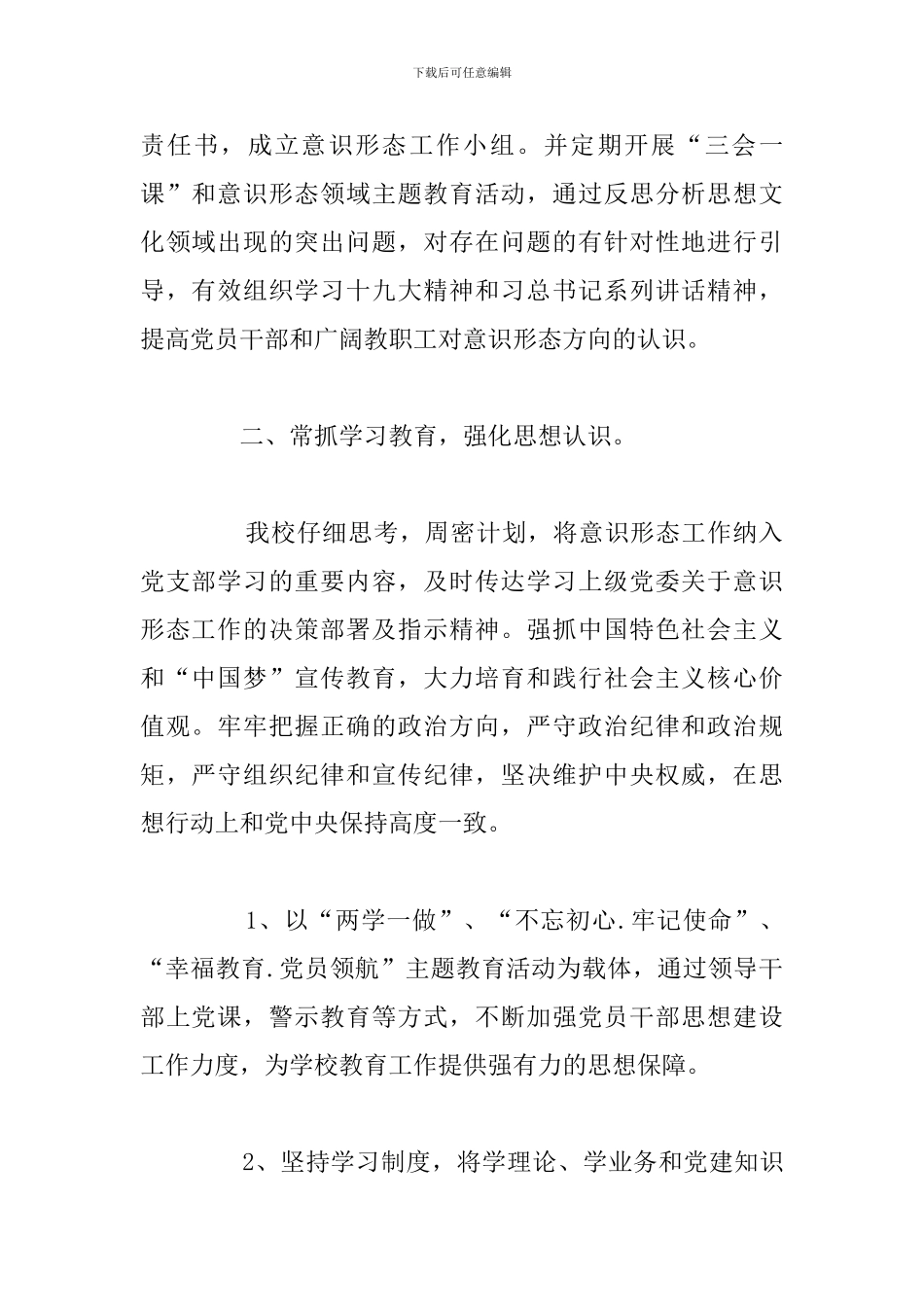 关于网络意识形态工作总结精选五篇_第2页
