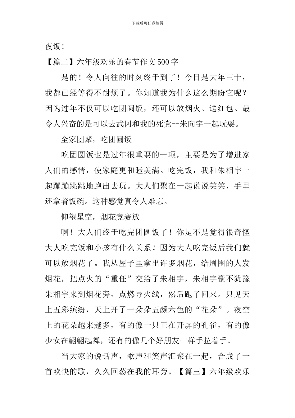 六年级快乐的春节作文500字_第2页
