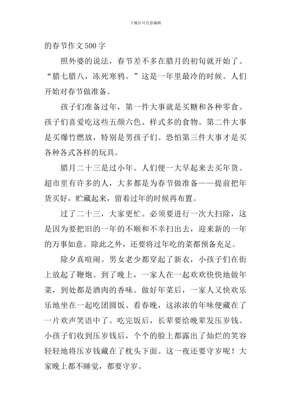 六年级快乐的春节作文500字_第3页