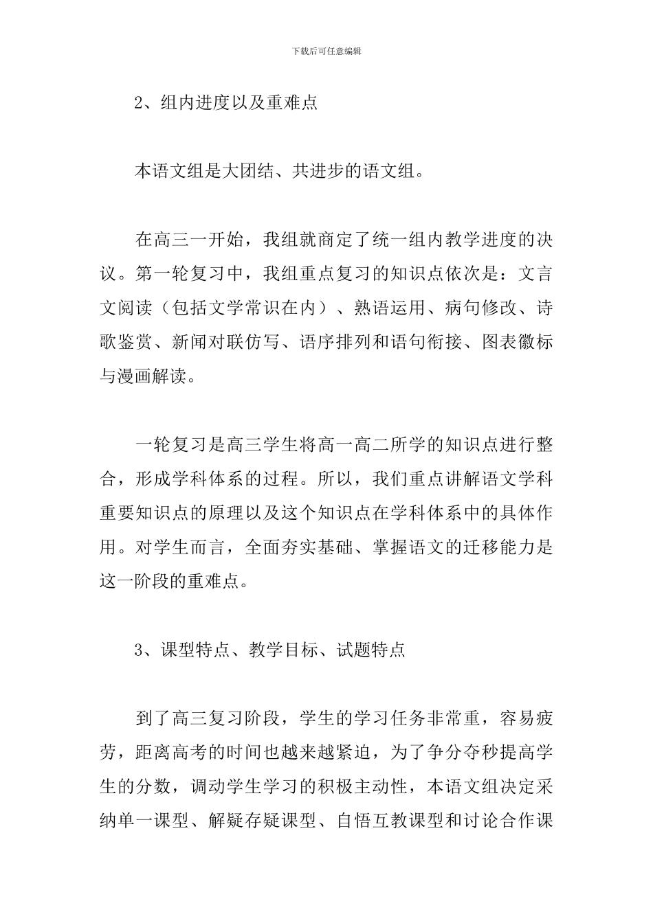 关于高三语文教学工作总结范本_第2页