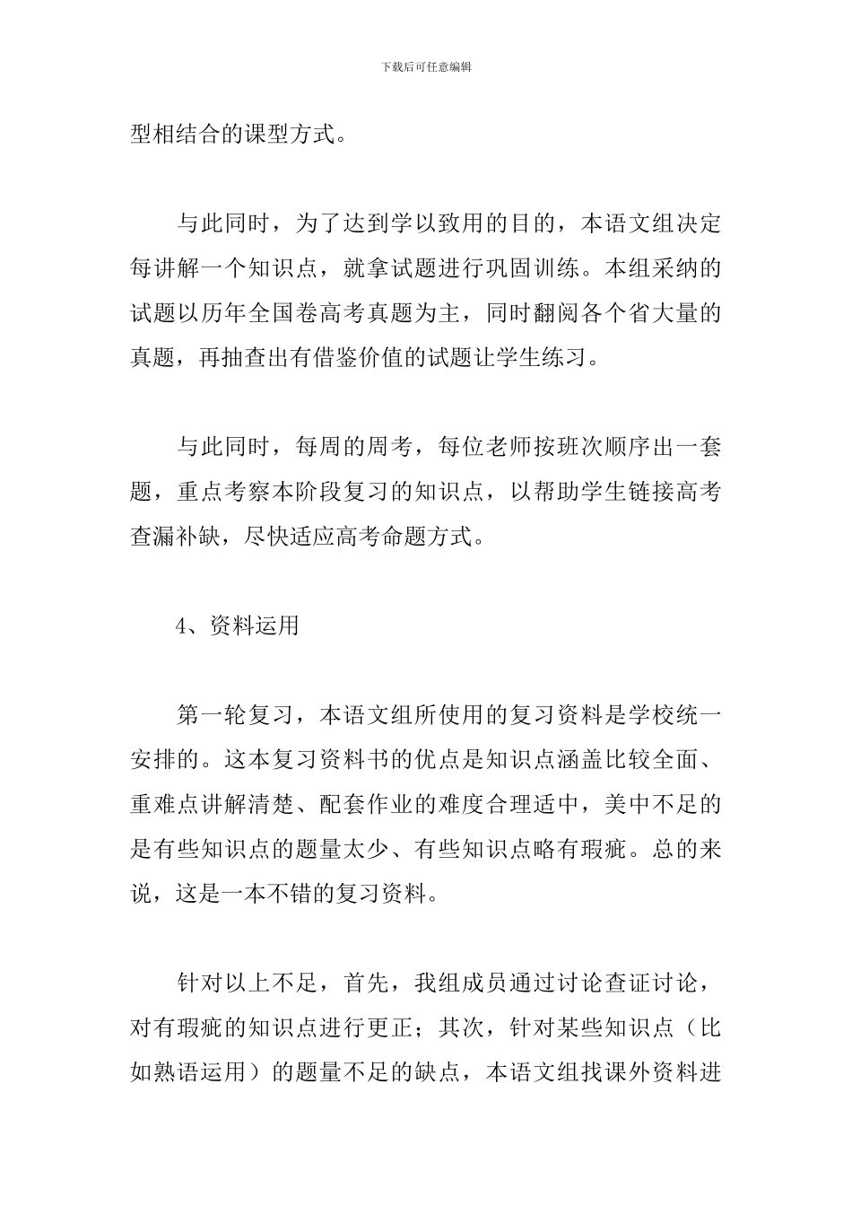 关于高三语文教学工作总结范本_第3页