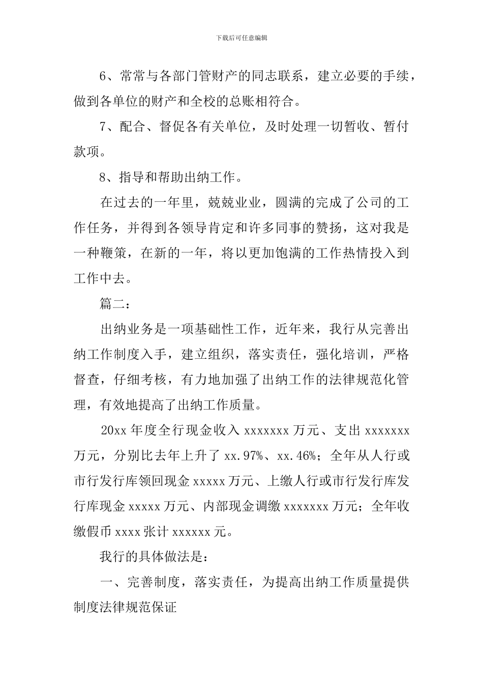 信用社出纳年终个人工作总结_第2页