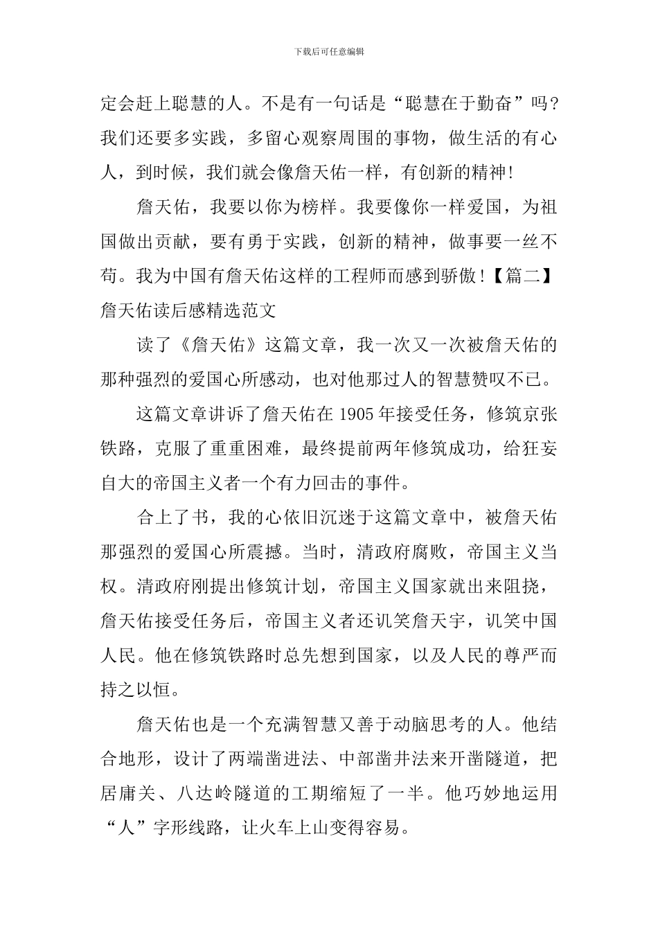 詹天佑读后感精选范文_第2页