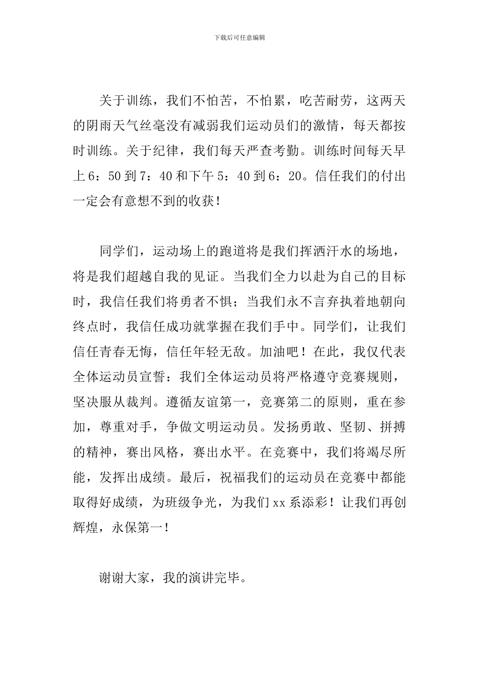 最新春季运动会演讲稿_第2页