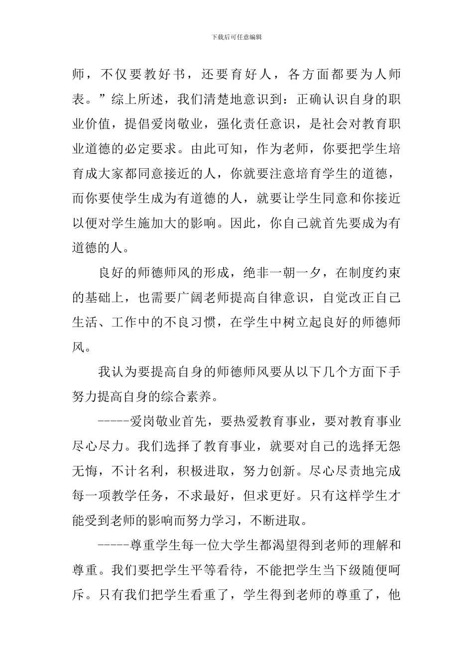 涵养高尚师德潜心立德树人主题学习心得最新5篇_第2页