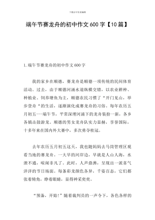 端午节赛龙舟的初中作文600字