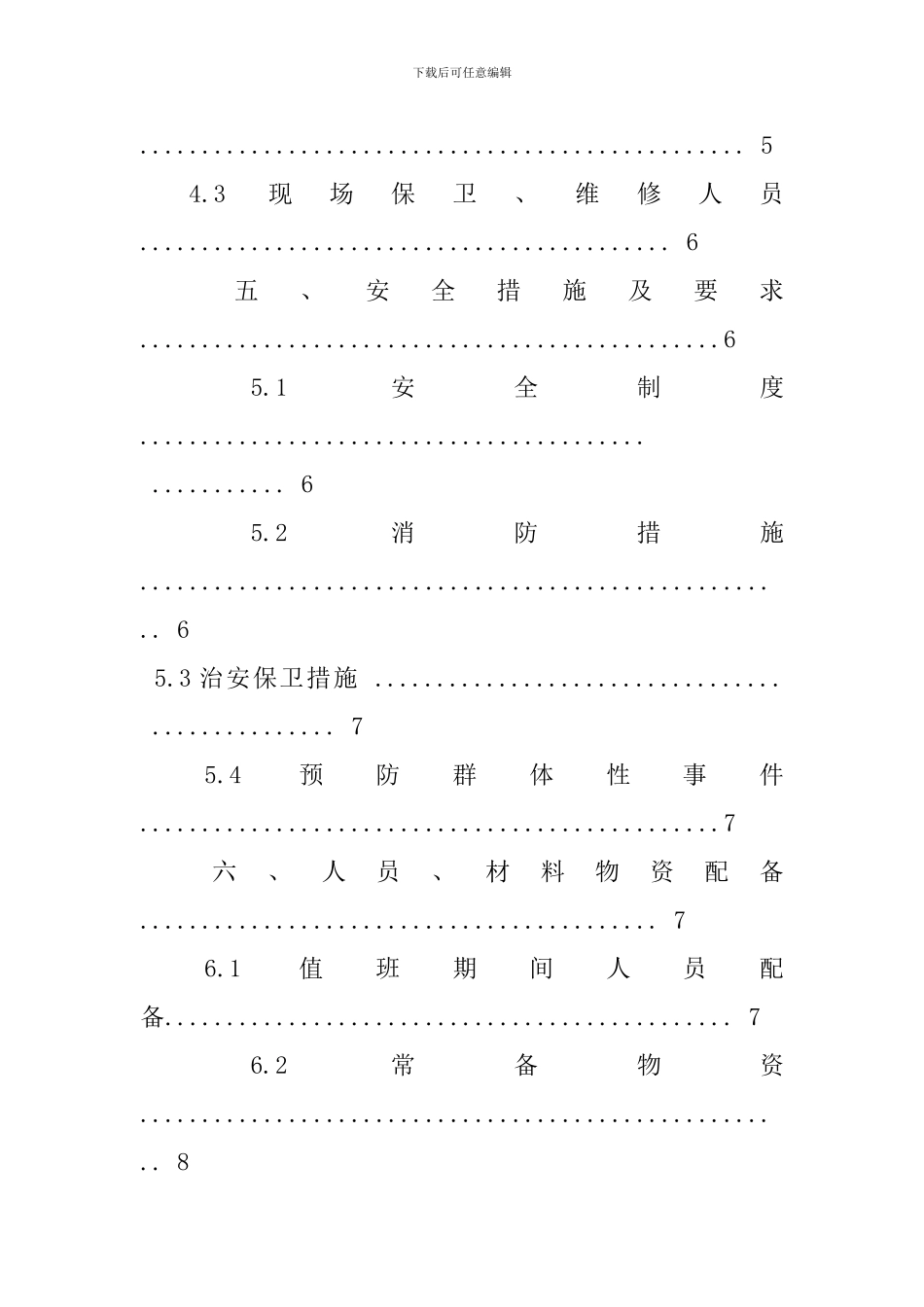 服务g20峰会工作方案_第2页