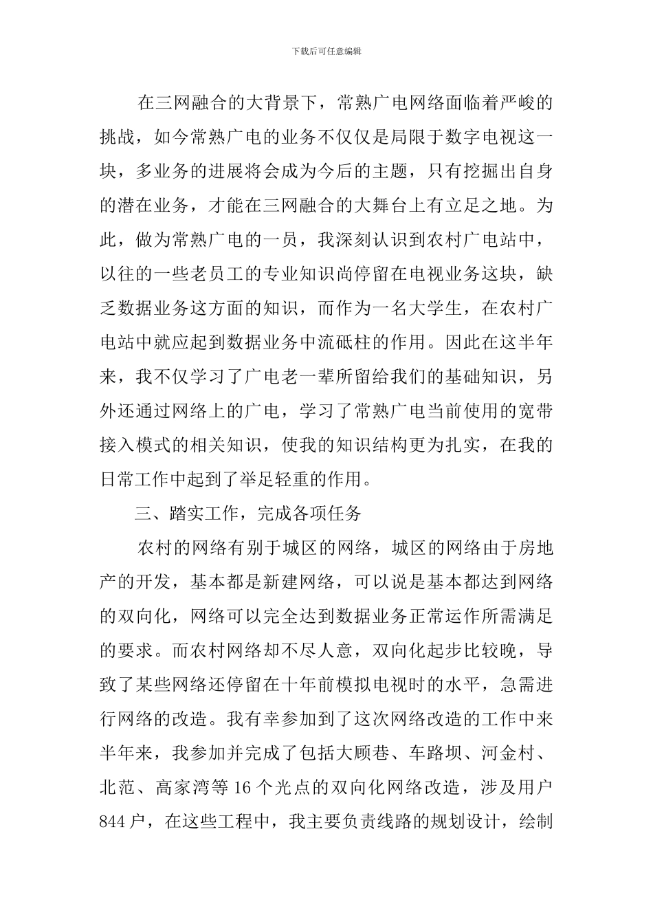 下乡锻炼个人工作总结_第2页