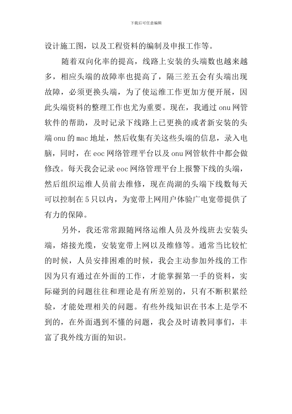 下乡锻炼个人工作总结_第3页