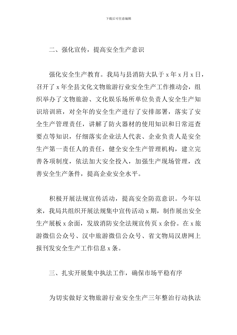 全县文物旅游行业安全生产三年整治执法行动工作总结_第2页