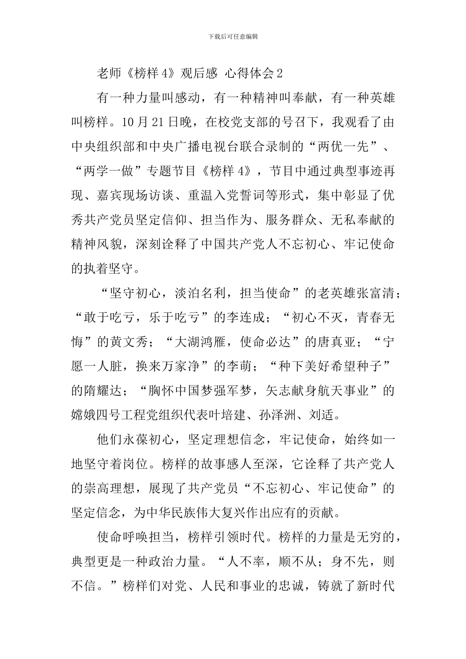 教师《榜样4》观后感-心得体会_第2页