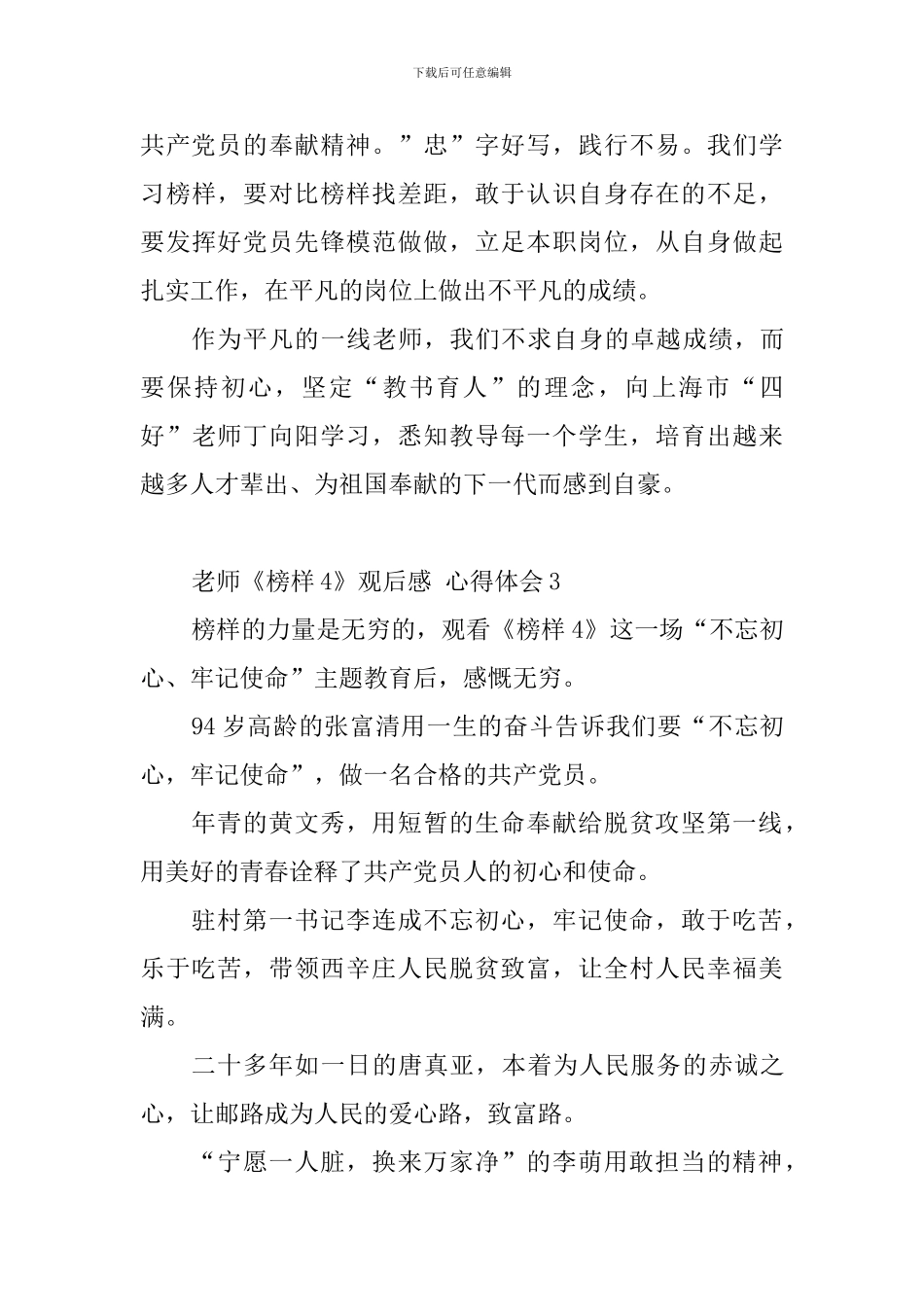 教师《榜样4》观后感-心得体会_第3页