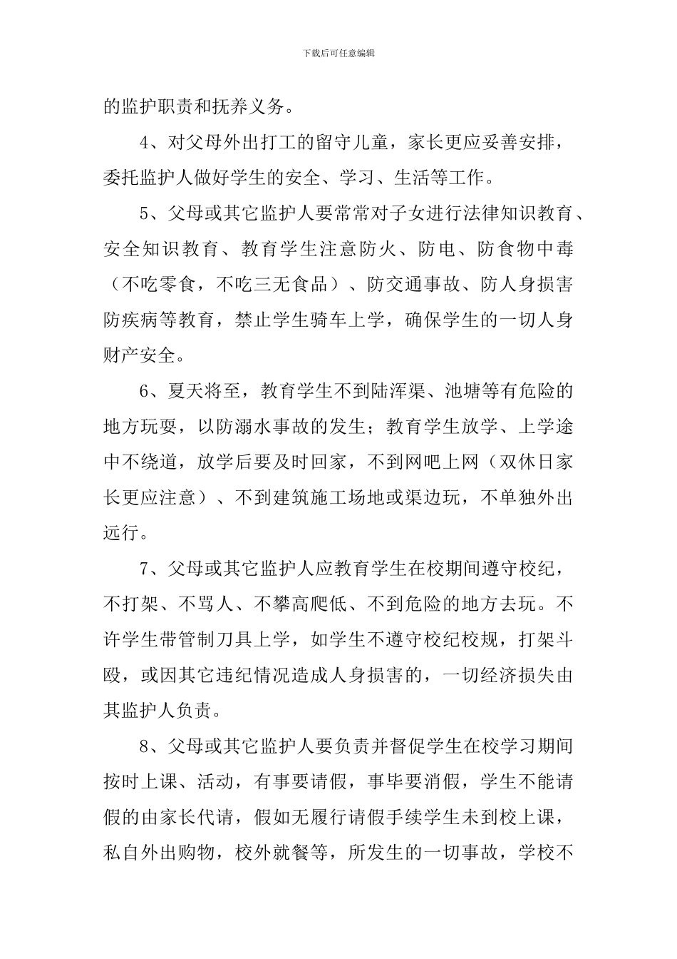 学生防溺水工作家长的责任书_第2页