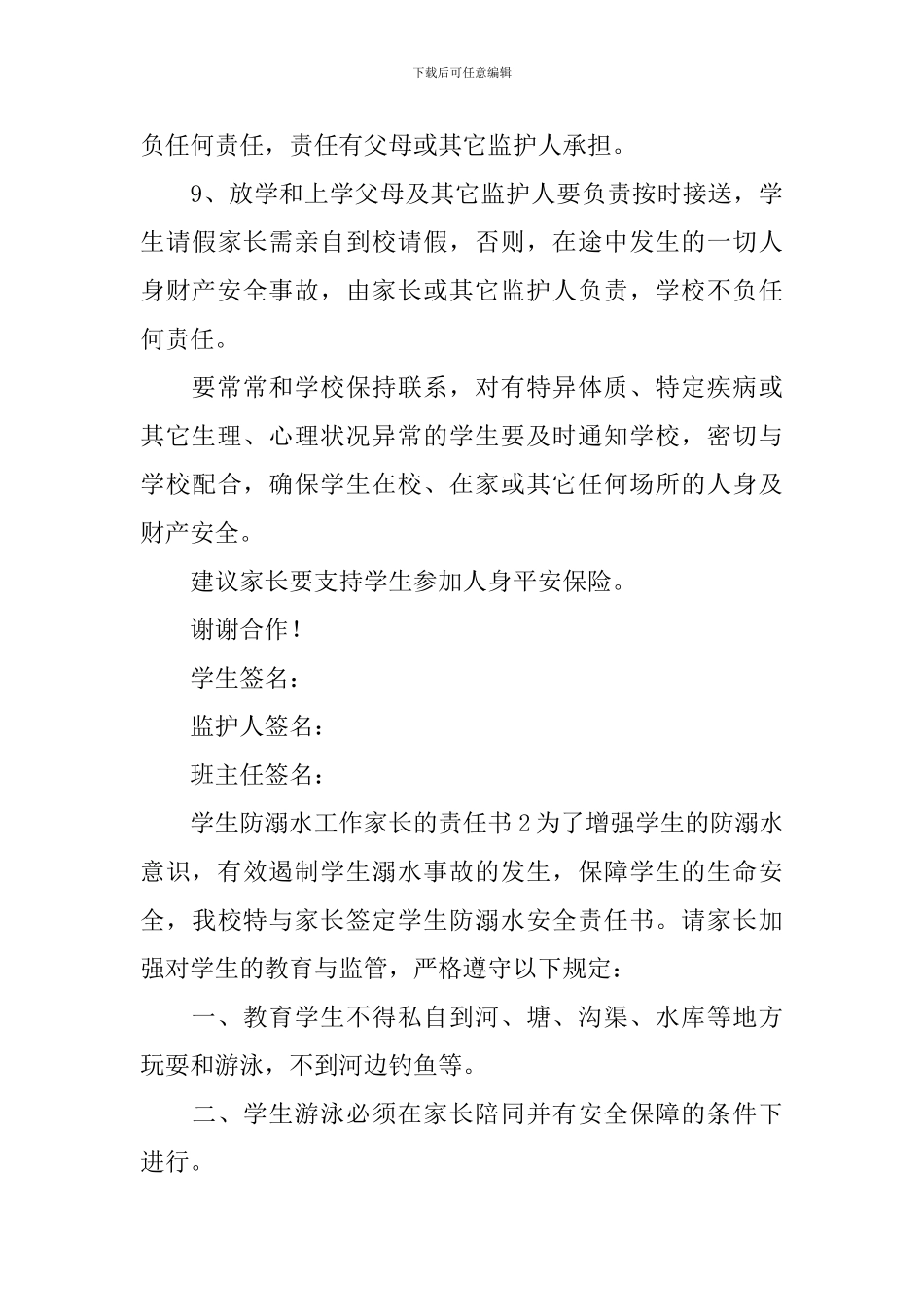 学生防溺水工作家长的责任书_第3页